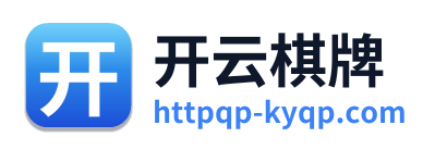 开云棋牌